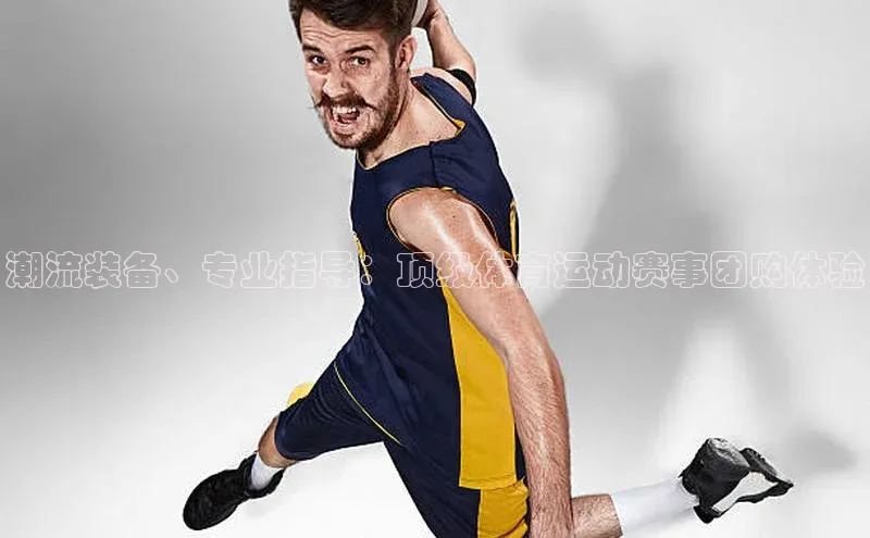 门徒娱乐平台登录入口百度网盘潮流装备、专业指导：顶级体育运动赛事团购体验