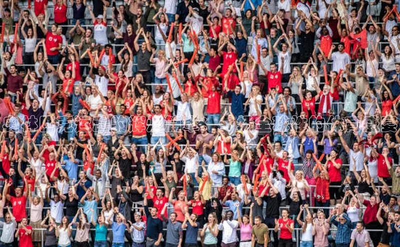 奥林匹克运动的辉煌篇章：一场全球性的体育盛宴