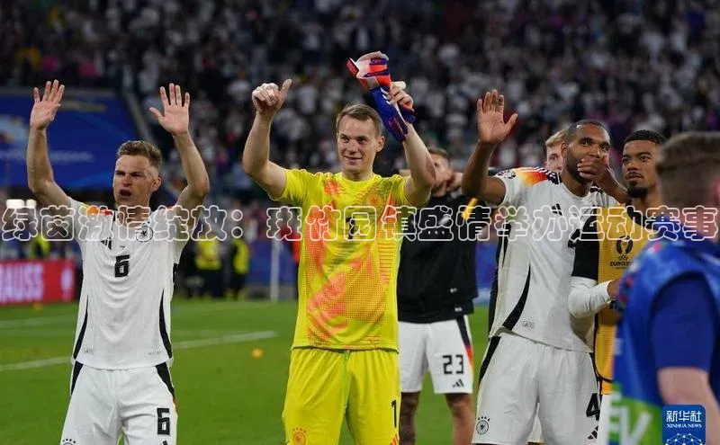 绿茵激情绽放：斑竹园镇盛情举办运动赛事