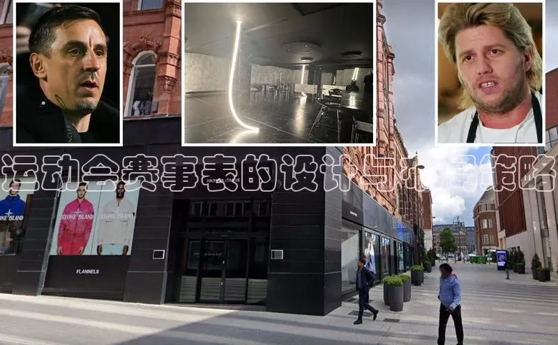 运动会赛事表的设计与布局策略