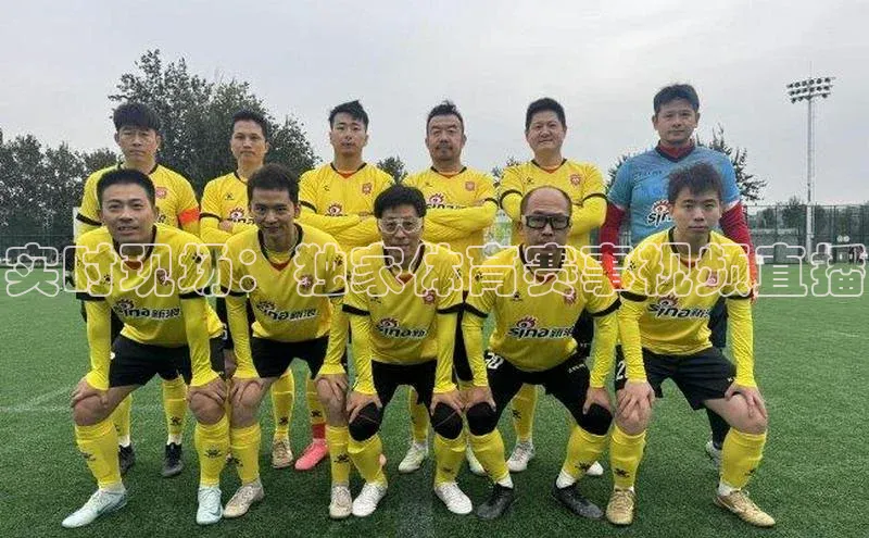 实时现场：独家体育赛事视频直播