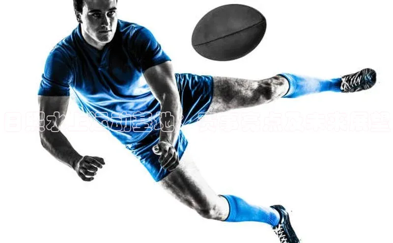 日照水上运动基地：赛事亮点及未来展望