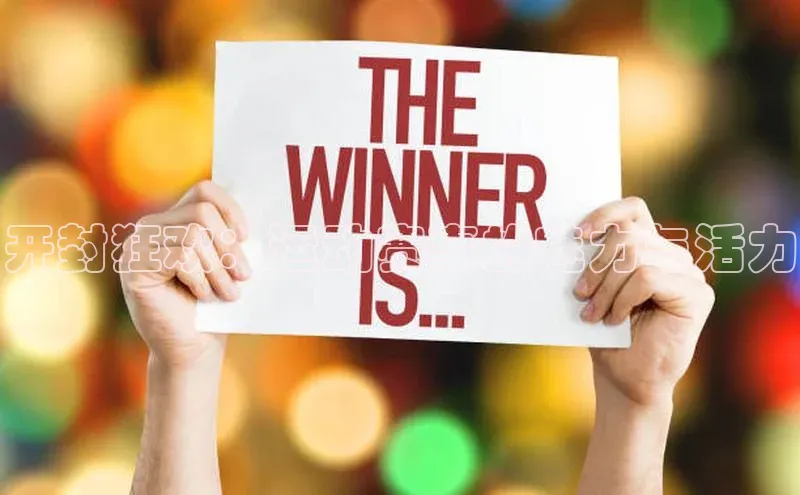 开封狂欢：运动赛事的魅力与活力