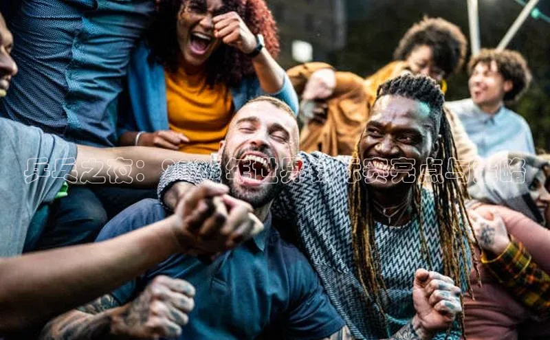 乒乓之夜：2023年世界锦标赛亮点与策略